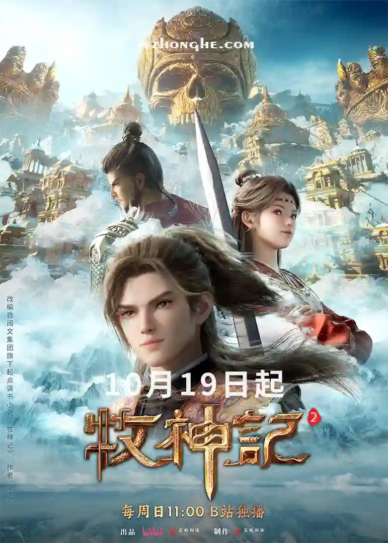 牧神记2 - 无中和wzhonghe.com -1